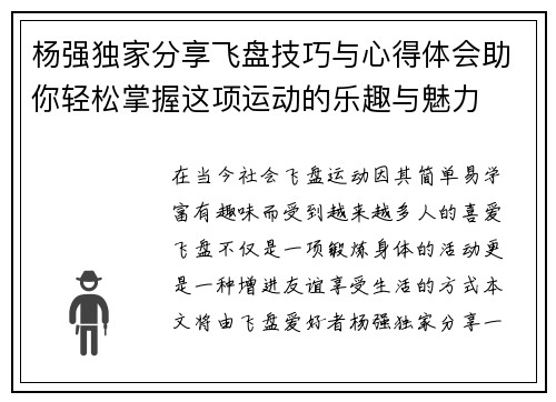 杨强独家分享飞盘技巧与心得体会助你轻松掌握这项运动的乐趣与魅力